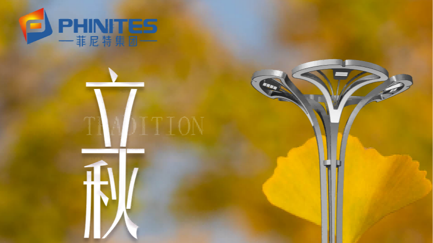 立秋將至，迎接收獲