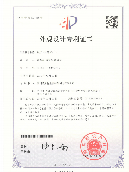 路燈轉(zhuǎn)經(jīng)筒外觀設(shè)計(jì)專利證書