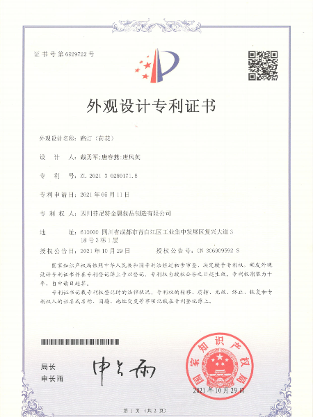路燈荷花外觀設(shè)計(jì)專利證書