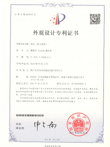 路燈花開富貴外觀專利設(shè)計(jì)專利證書