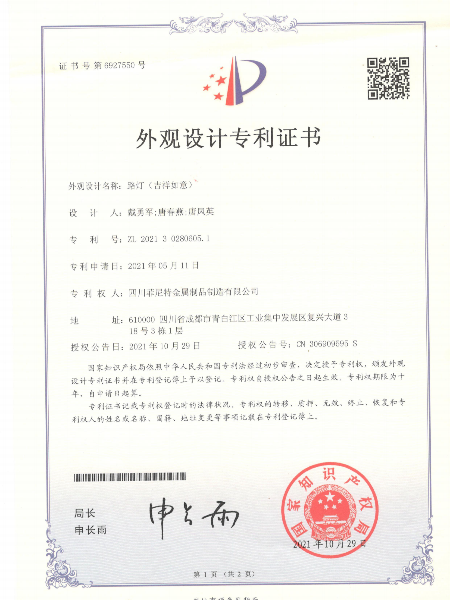 路燈吉祥如意外觀設(shè)計(jì)專利證書