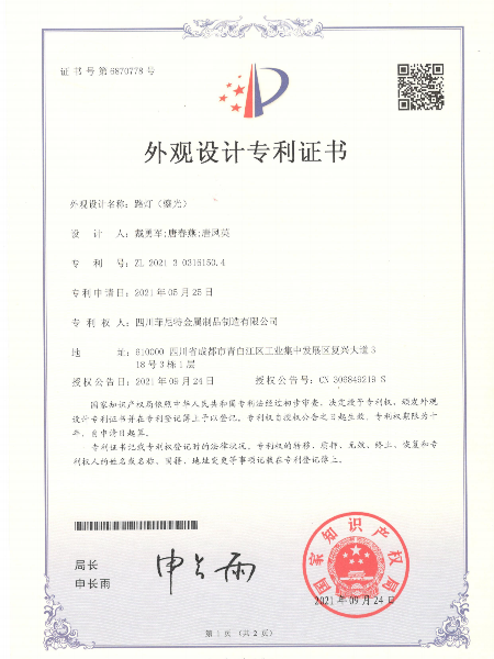 路燈鎏光外觀設(shè)計(jì)專利證書