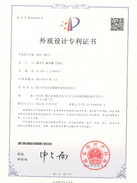 路燈嫩芽外觀設(shè)計(jì)專利證書