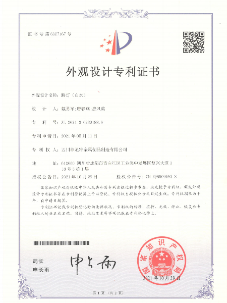 路燈山水外觀設(shè)計(jì)專利證書
