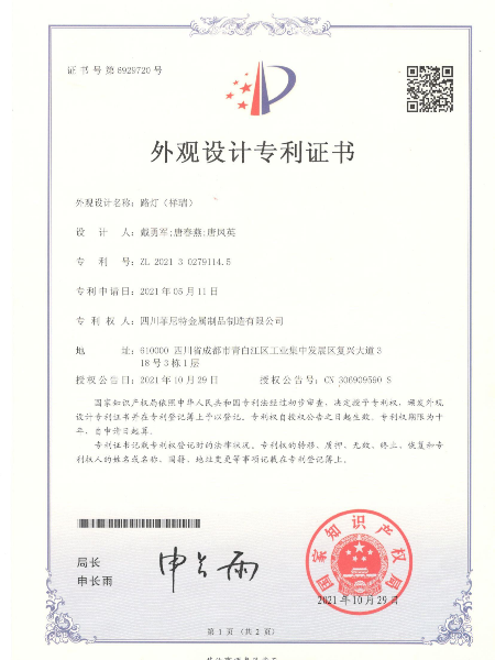 路燈祥瑞外觀設計專利證書