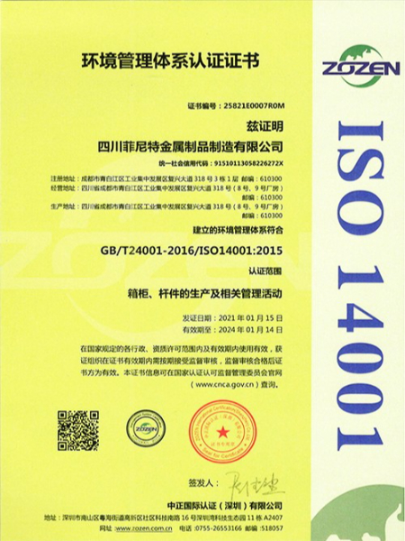 環(huán)境管理體系認(rèn)證證書