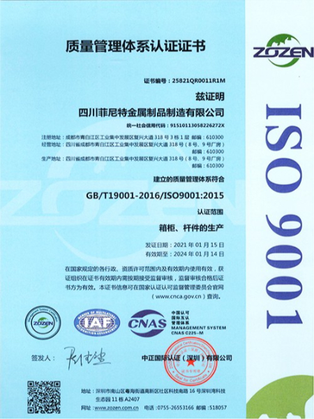 質(zhì)量管理體系認(rèn)證證書