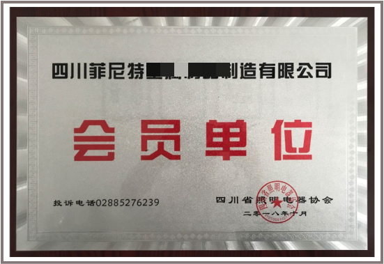 成都市鈑金行業協會會員單位