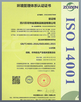 環境管理體系認證證書