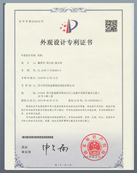 外觀設計專利證書1