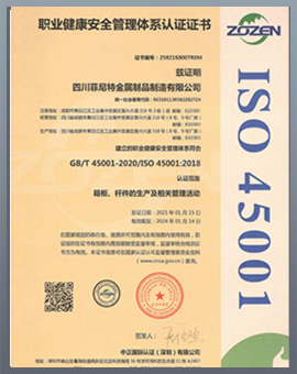 職業健康安全管理體系認證證書
