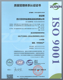 質量管理體系認證證書